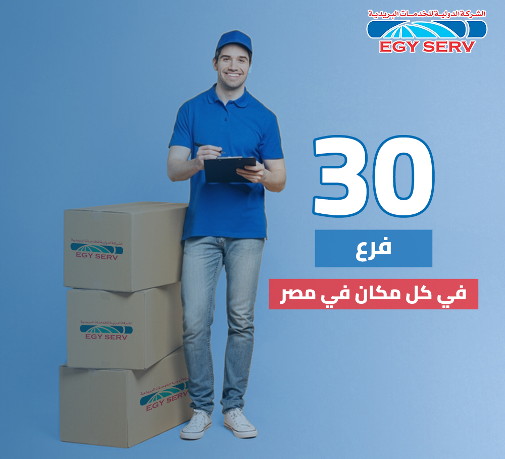 EgyServ - الشركة الدولية للخدمات البريدية