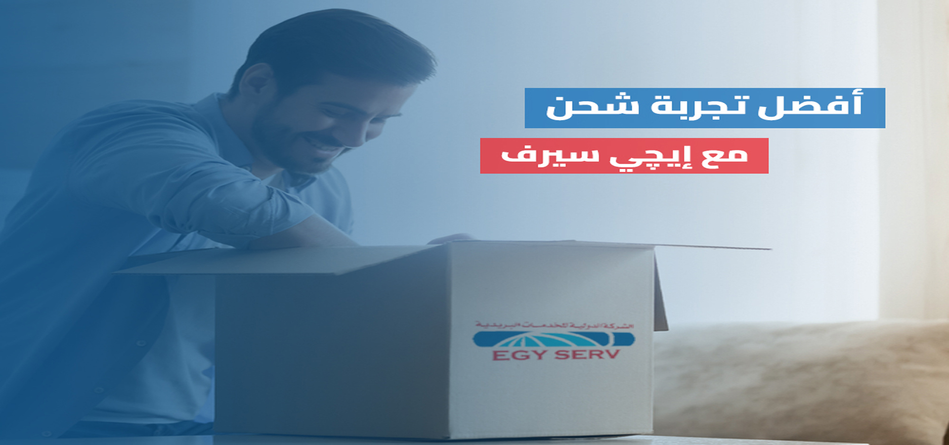 EgyServ - الشركة الدولية للخدمات البريدية