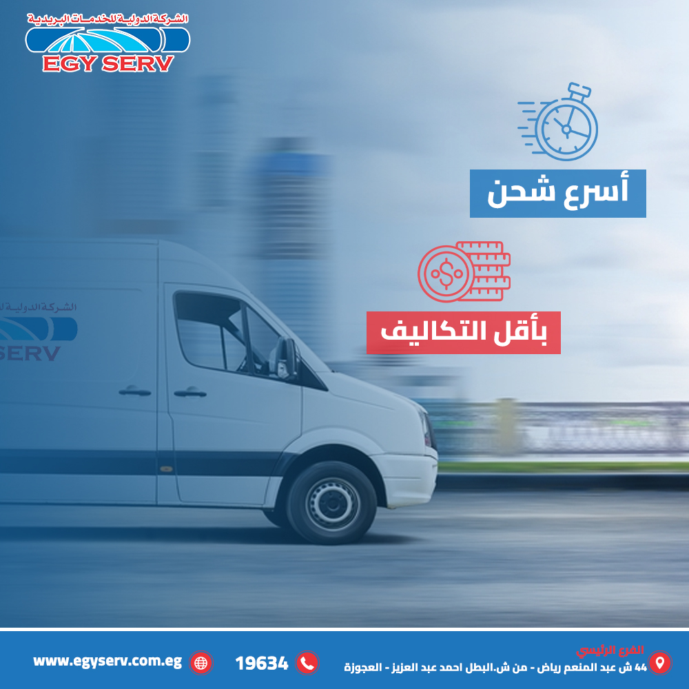 EgyServ - الشركة الدولية للخدمات البريدية