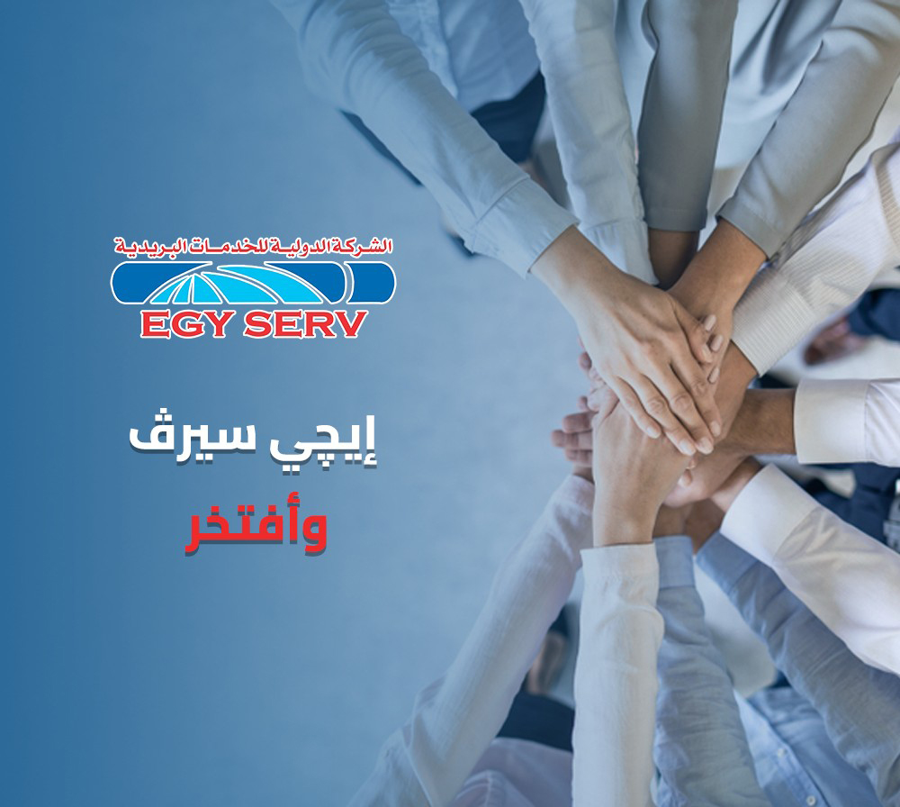EgyServ - الشركة الدولية للخدمات البريدية