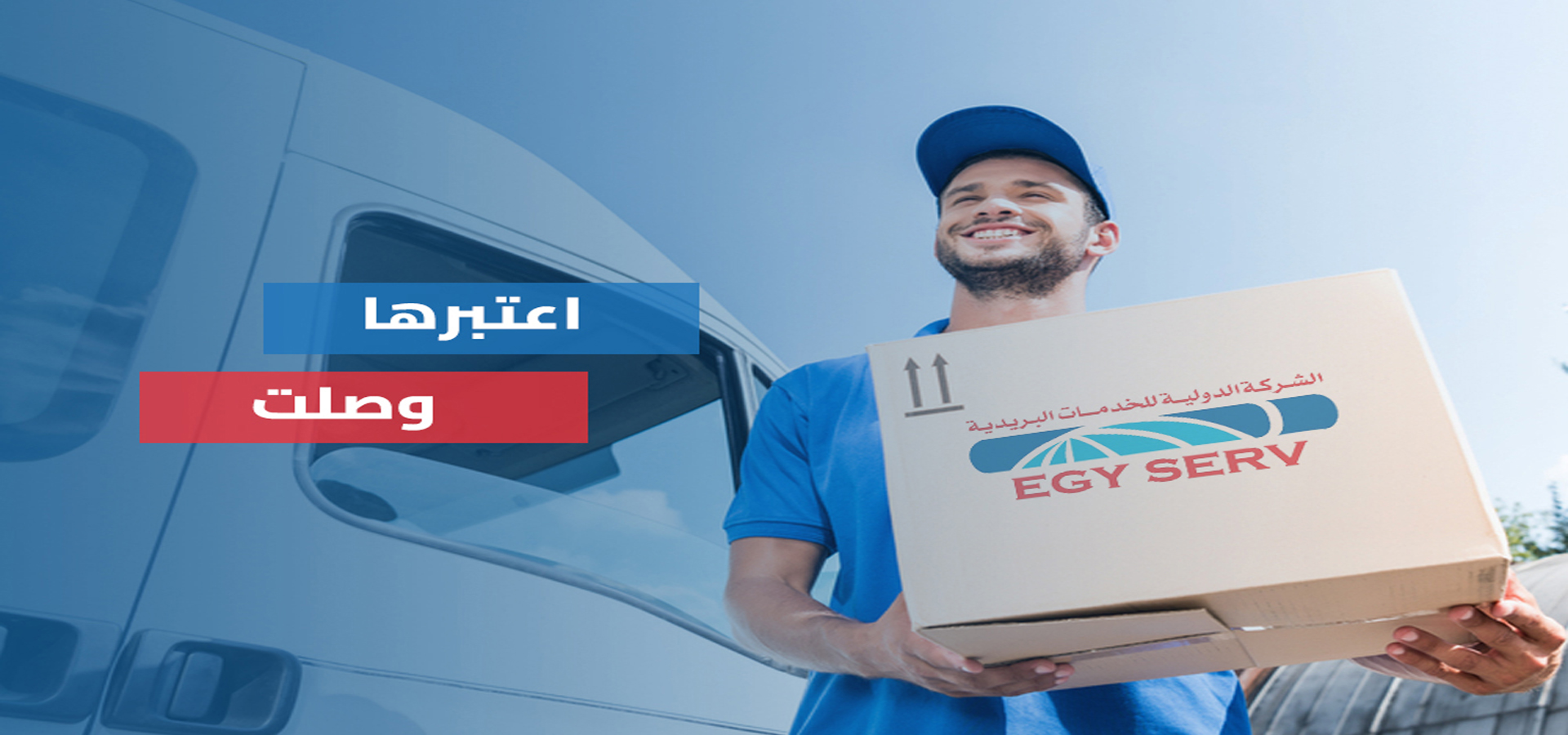 EgyServ - الشركة الدولية للخدمات البريدية